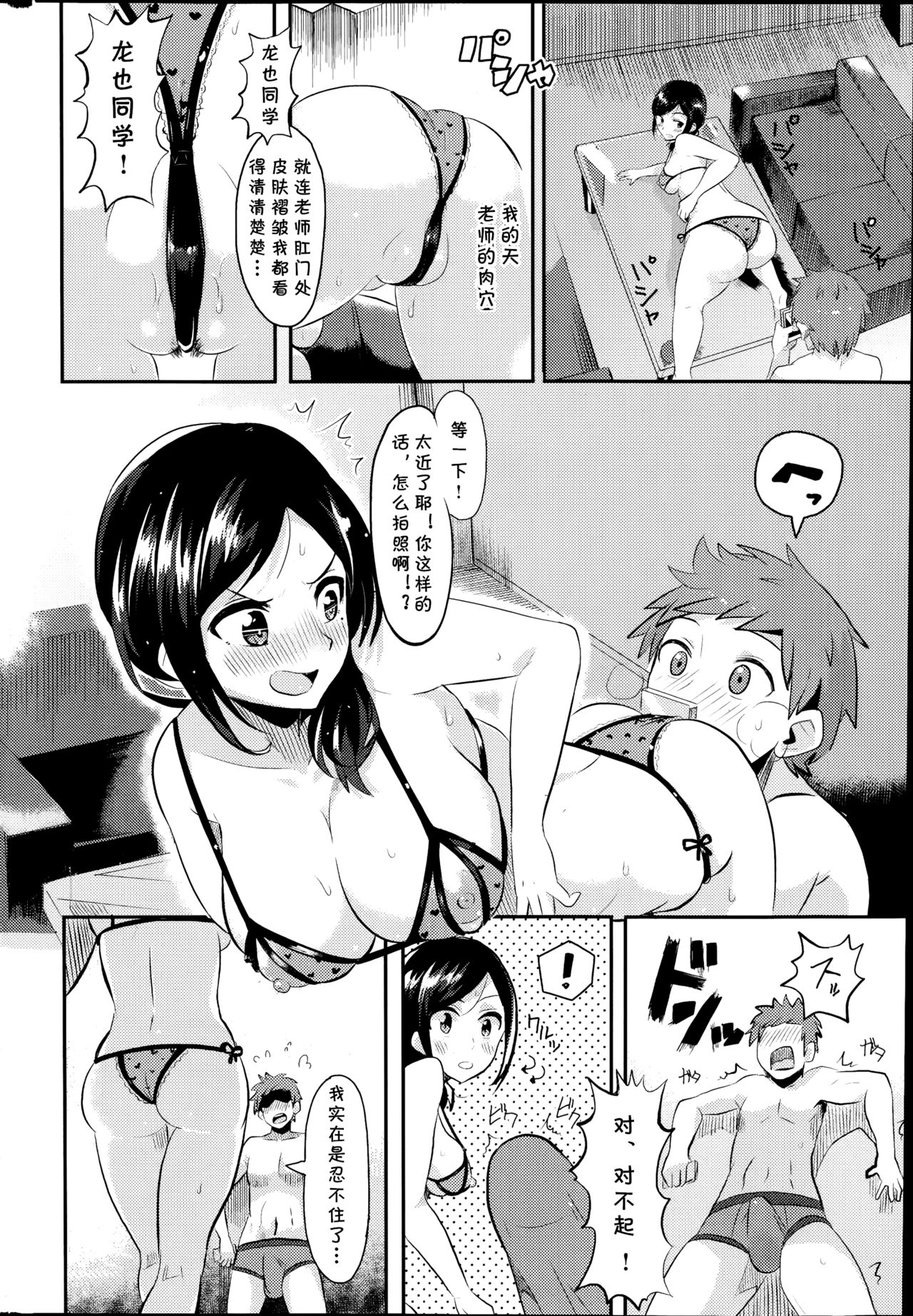 Erokora Shidou page 6 full