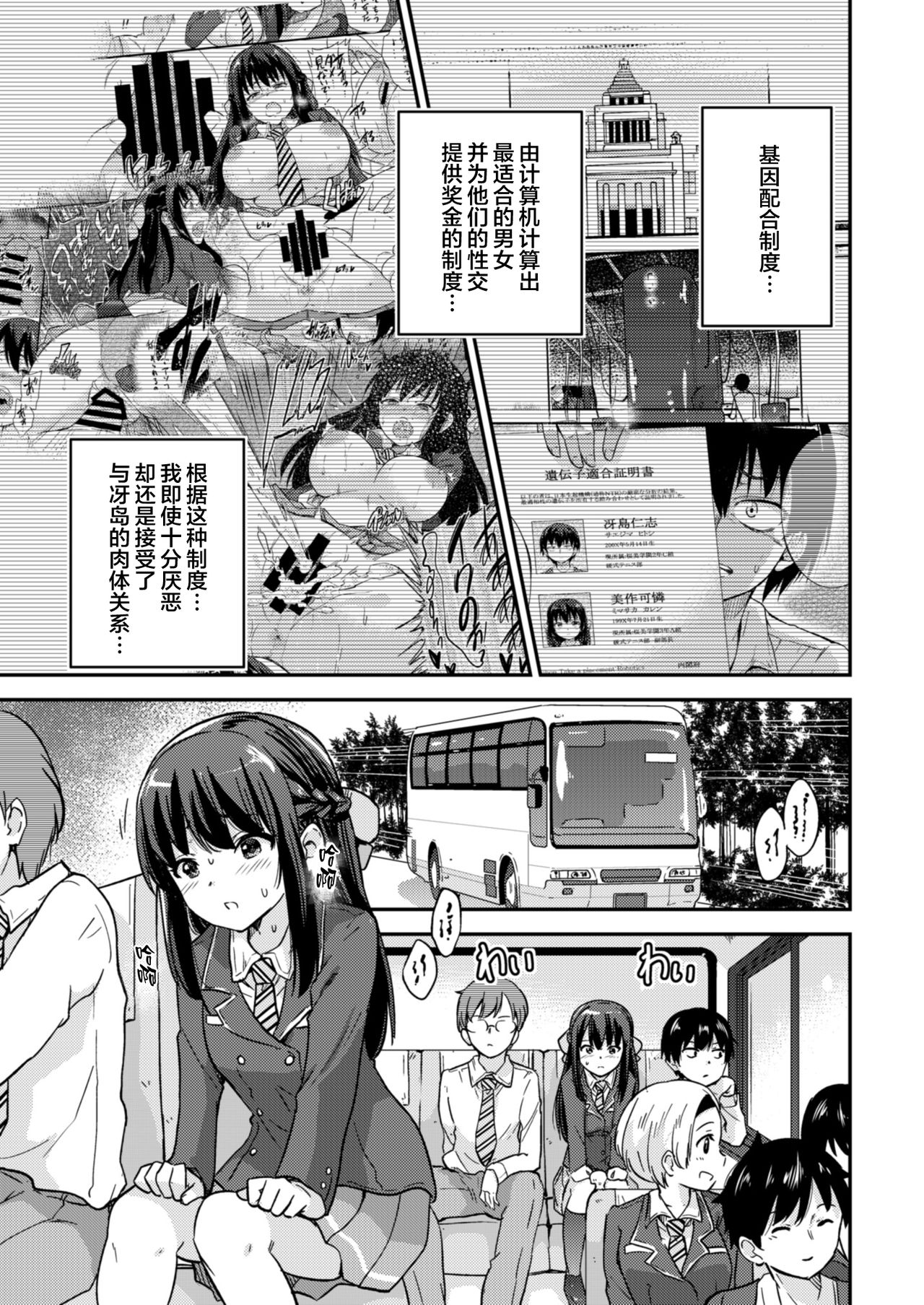 Seifu Kounin NTR Kozukuri Matching 3 page 3 full