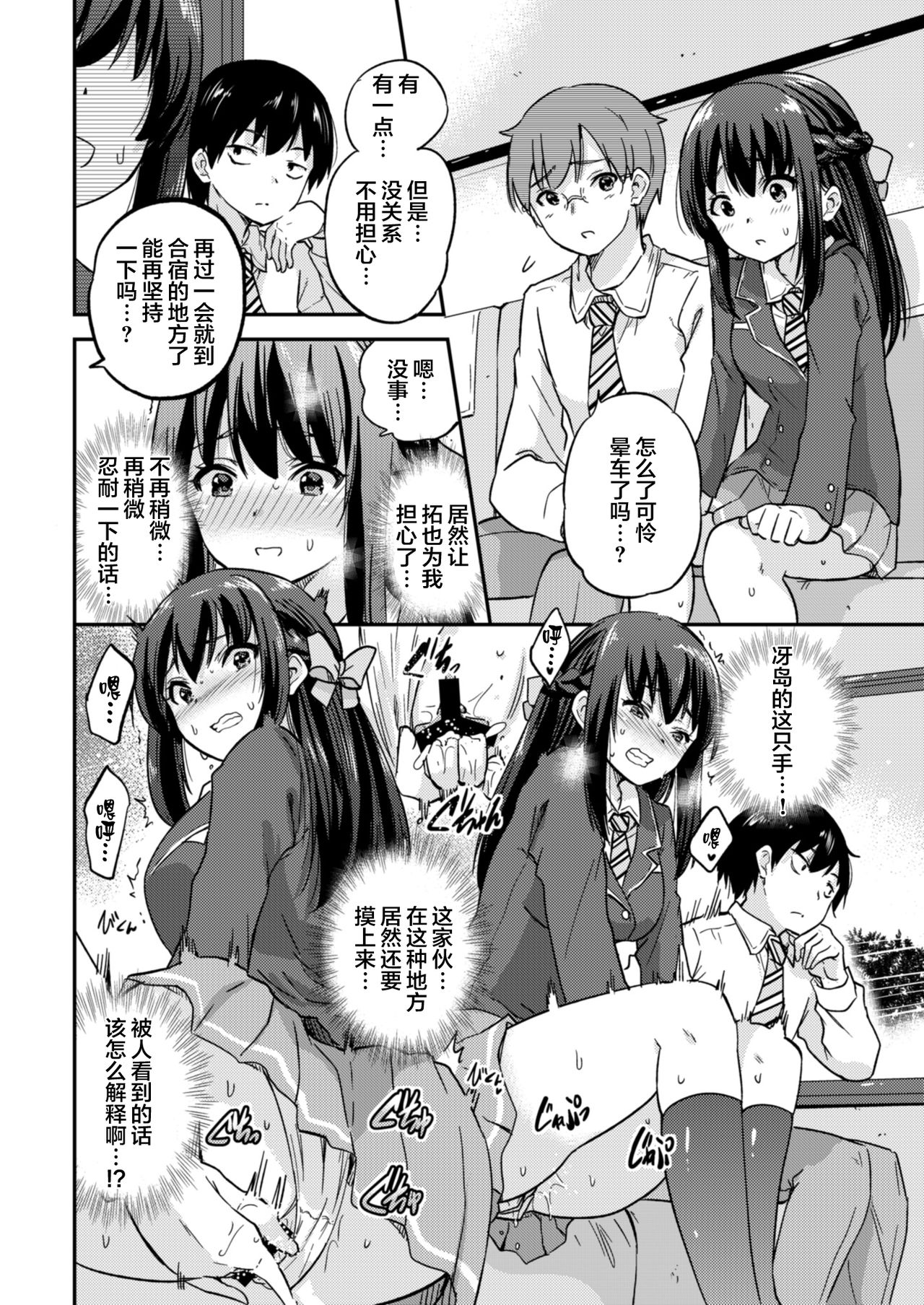 Seifu Kounin NTR Kozukuri Matching 3 page 4 full