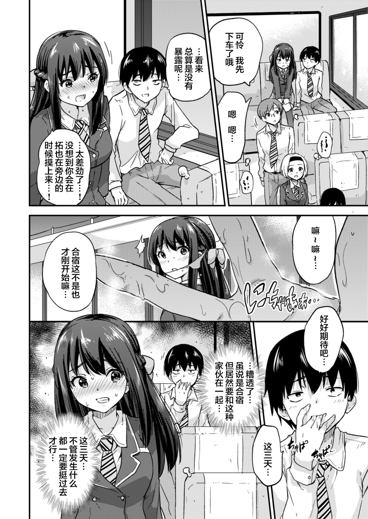 Seifu Kounin NTR Kozukuri Matching 3 page 6 full