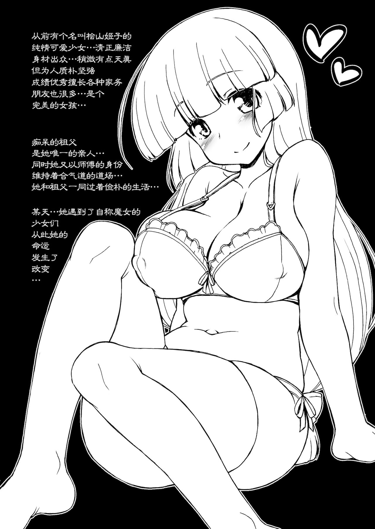 Hime Injo Kairaku Marmot page 6 full