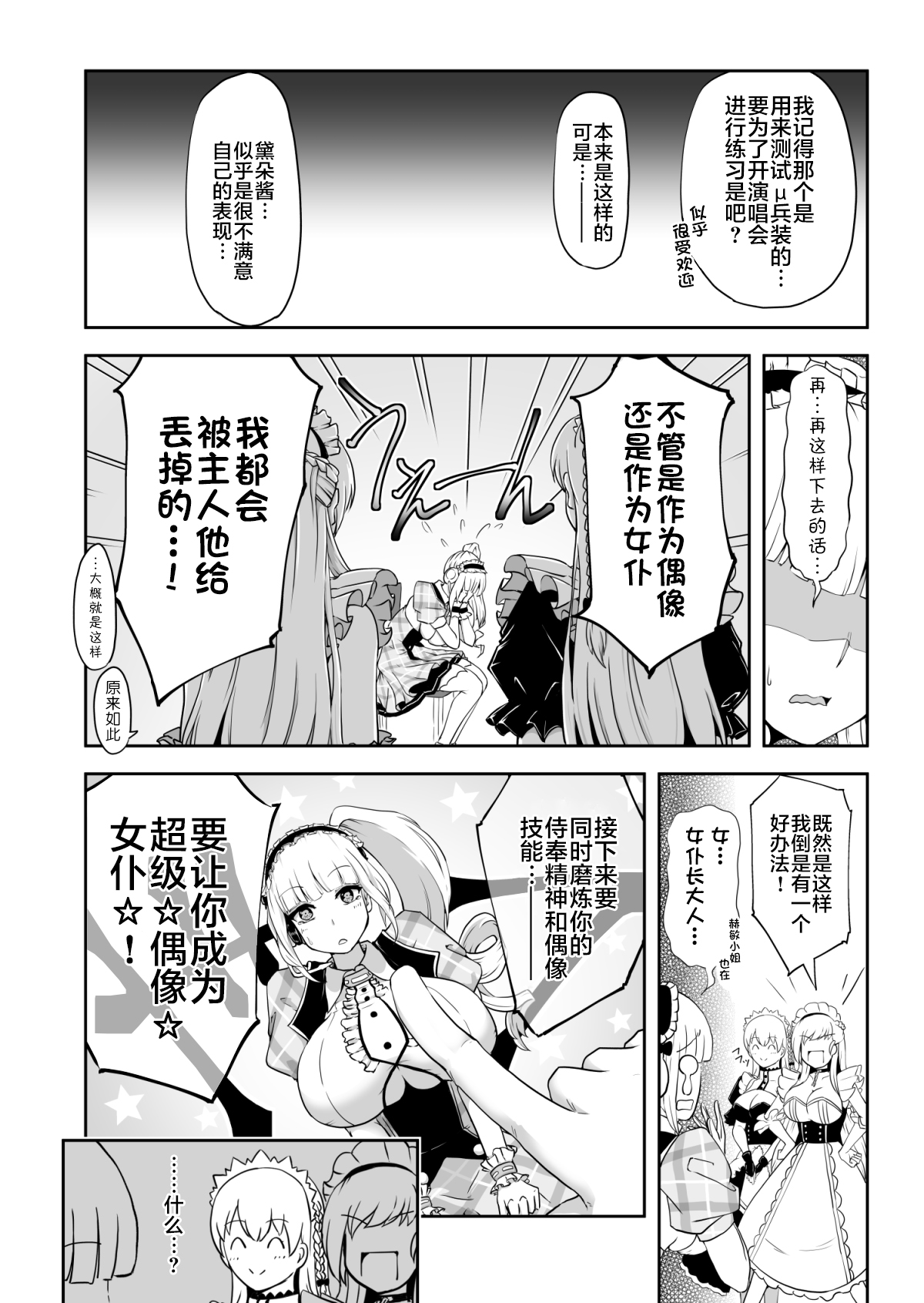 Dido-chan no Idol Lesson page 3 full