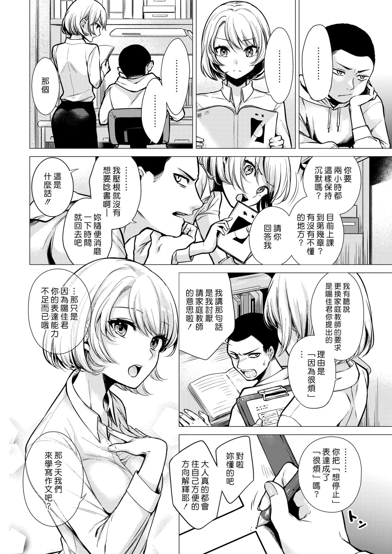 Nagisa Sensei - Nagisa's strange Lesson! | 渚老師 page 2 full