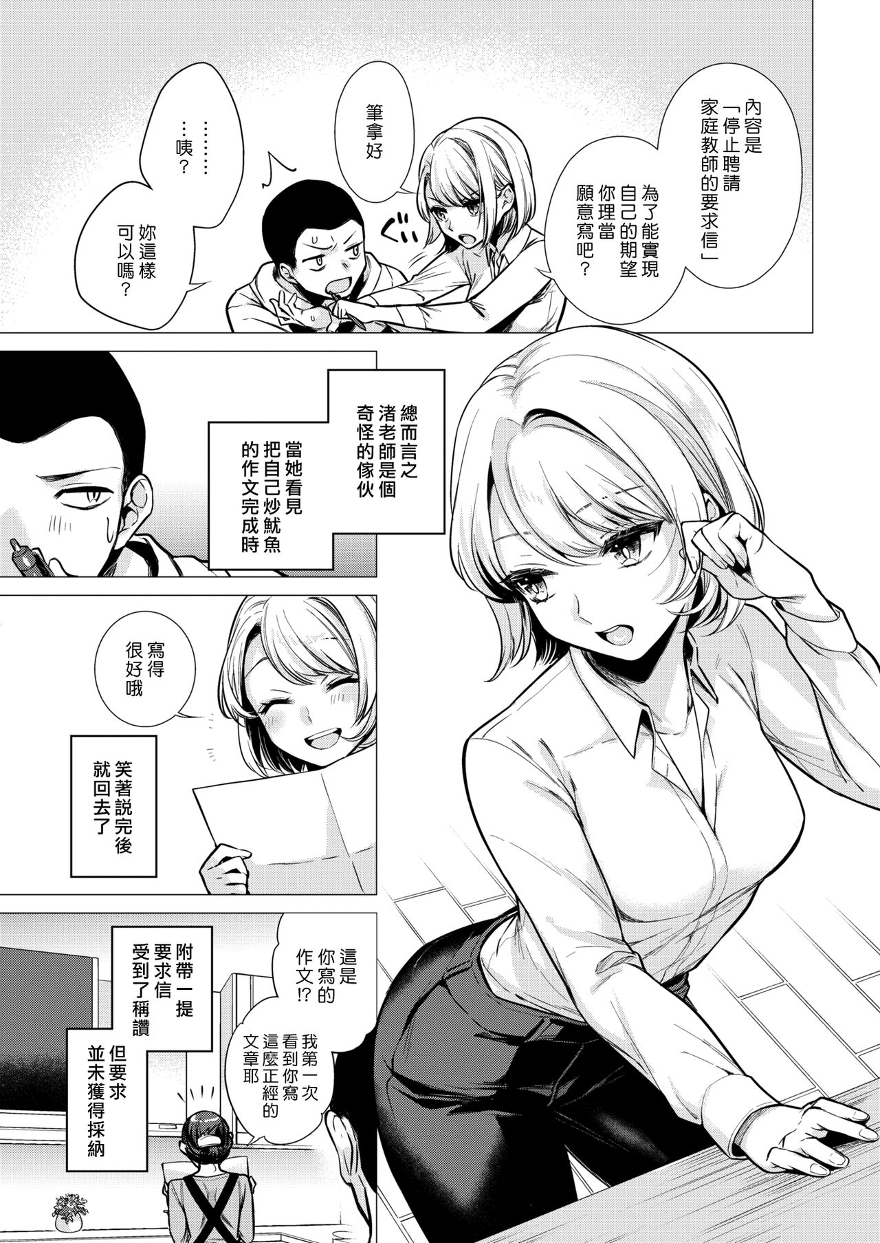 Nagisa Sensei - Nagisa's strange Lesson! | 渚老師 page 3 full