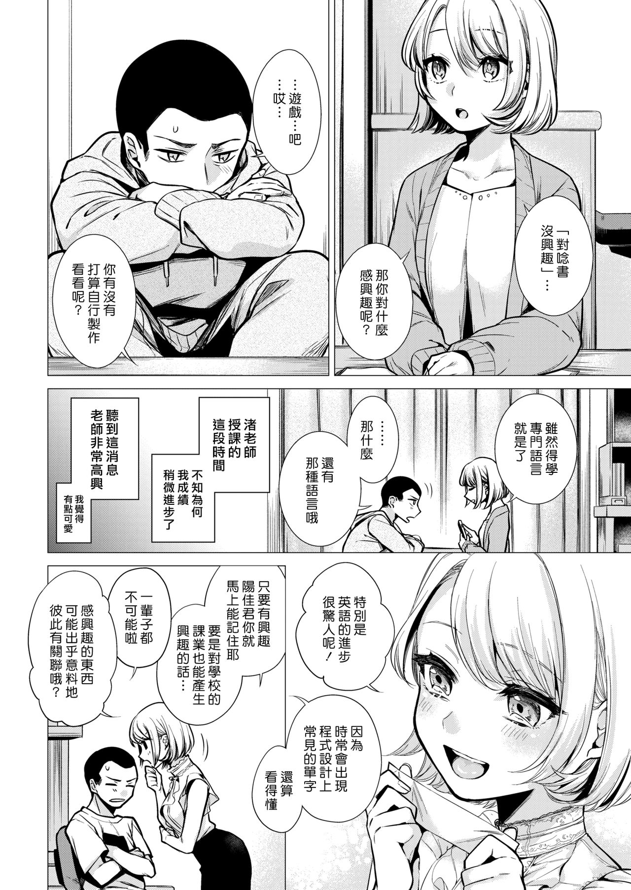 Nagisa Sensei - Nagisa's strange Lesson! | 渚老師 page 4 full
