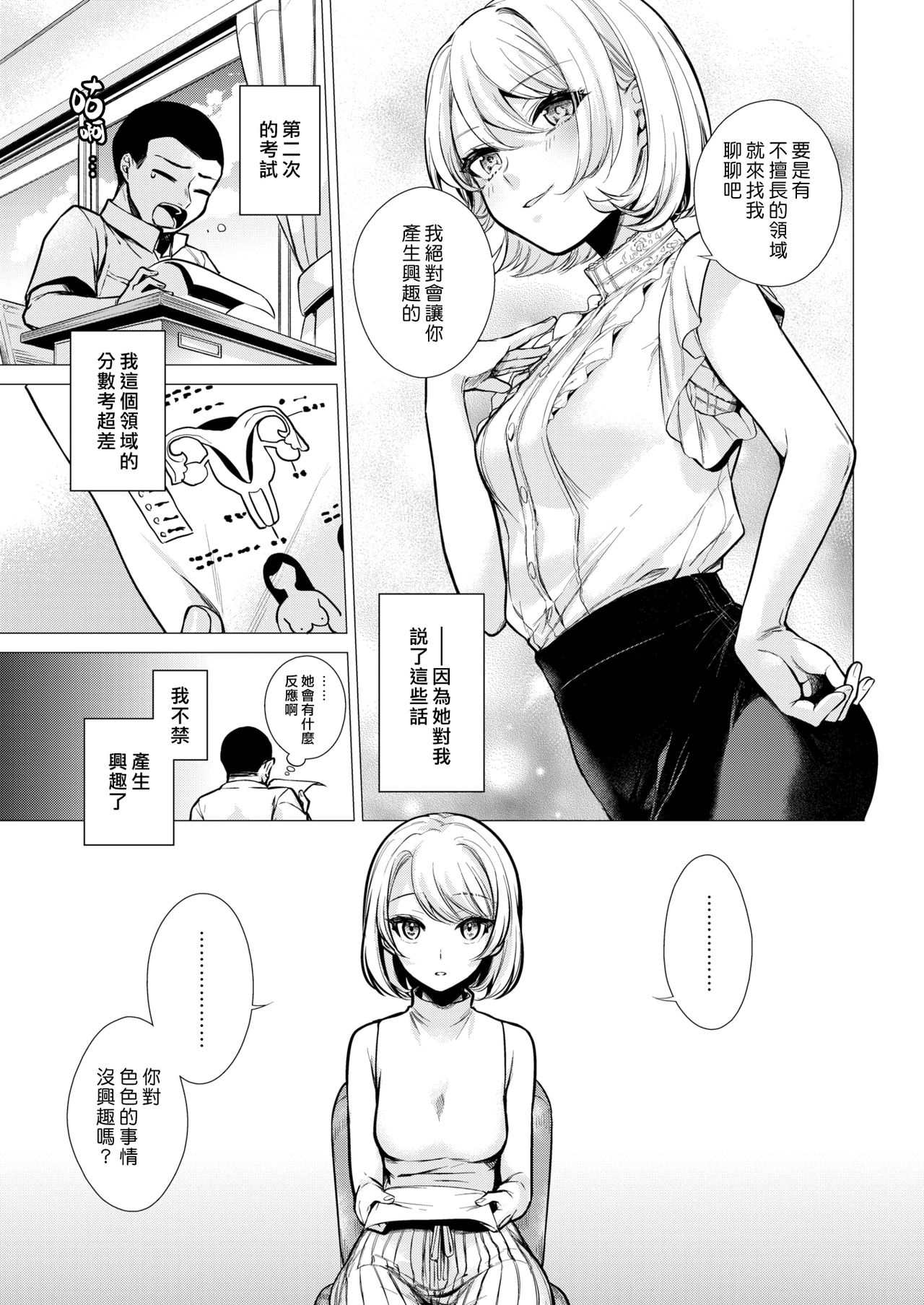 Nagisa Sensei - Nagisa's strange Lesson! | 渚老師 page 5 full