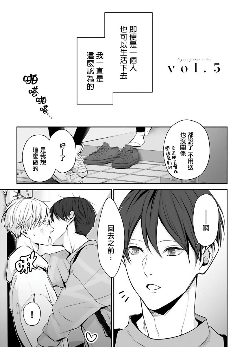 Hizamazuite Ai o Tou | 跪下问爱 Ch. 5+番外+访谈 page 2 full