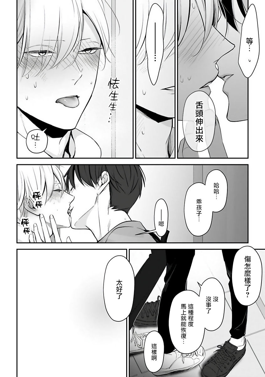 Hizamazuite Ai o Tou | 跪下问爱 Ch. 5+番外+访谈 page 3 full
