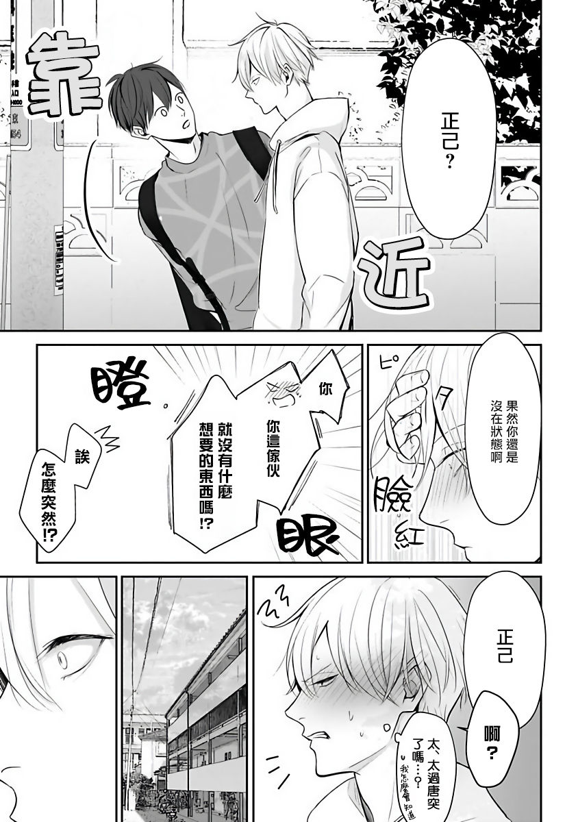Hizamazuite Ai o Tou | 跪下问爱 Ch. 5+番外+访谈 page 6 full