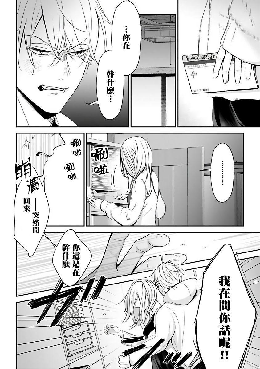 Hizamazuite Ai o Tou | 跪下问爱 Ch. 5+番外+访谈 page 9 full