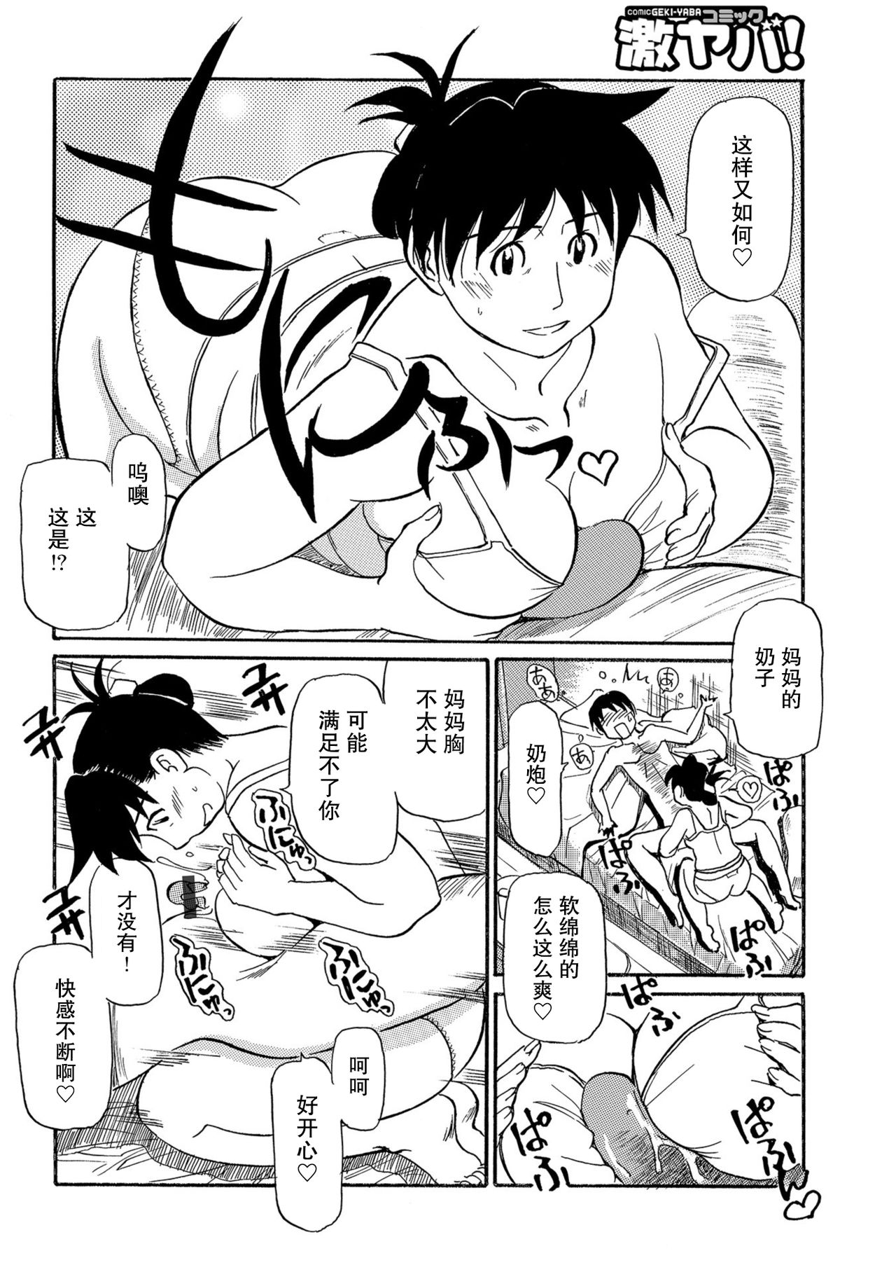 Musuko no Hitoridachi to Haha no Iede | 儿子独立与母亲出走 page 10 full