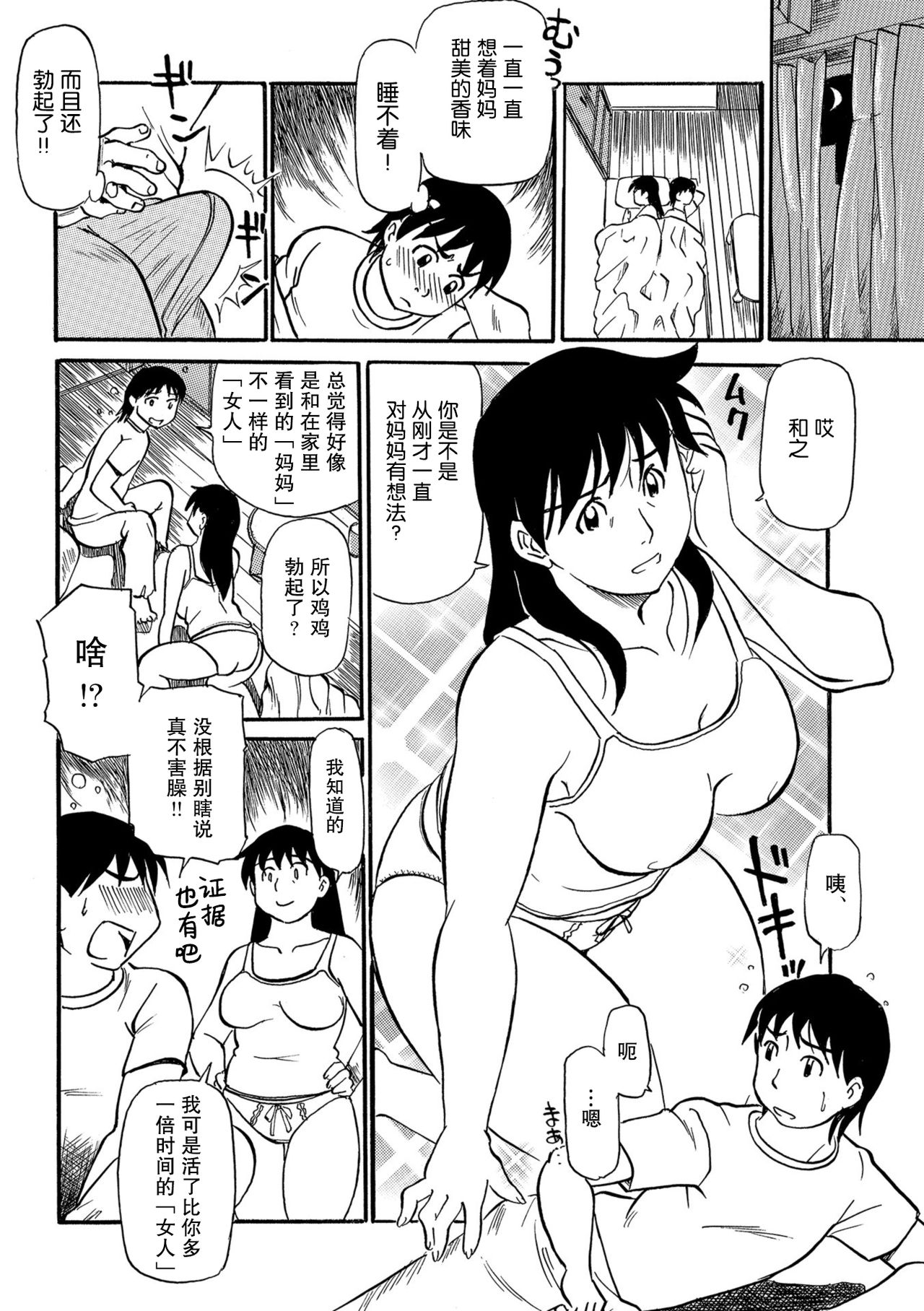 Musuko no Hitoridachi to Haha no Iede | 儿子独立与母亲出走 page 4 full