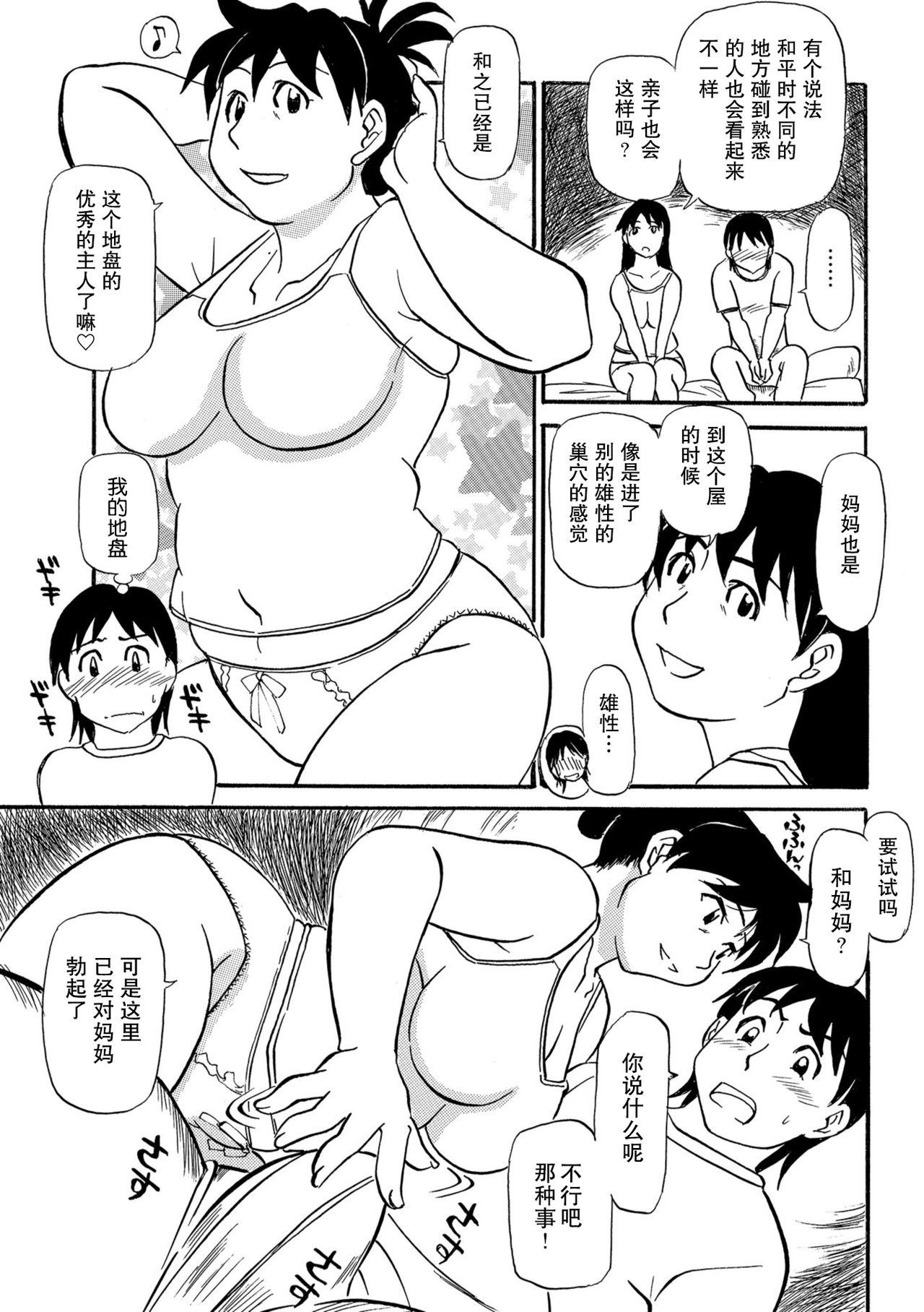 Musuko no Hitoridachi to Haha no Iede | 儿子独立与母亲出走 page 5 full