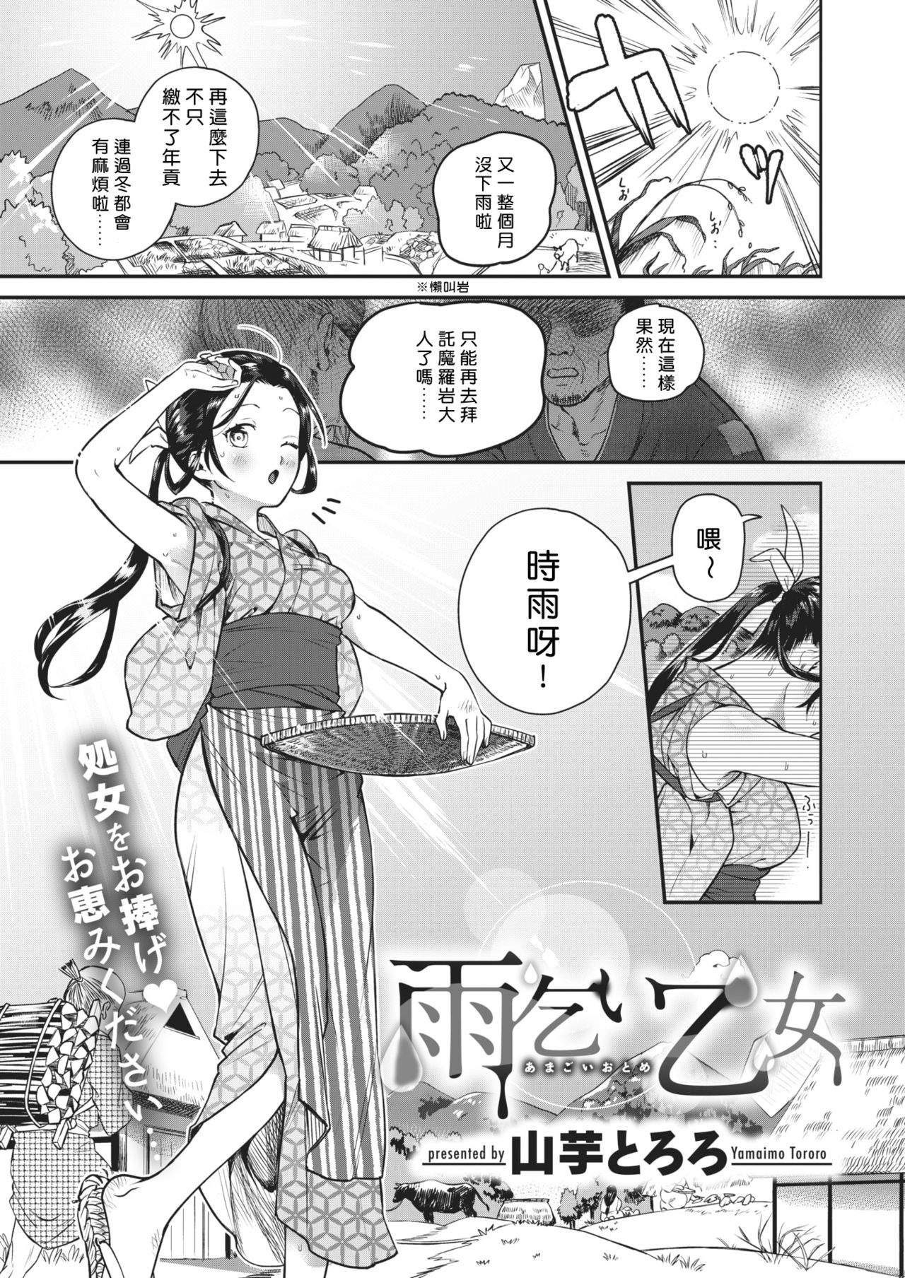 Amagoi Otome page 1 full