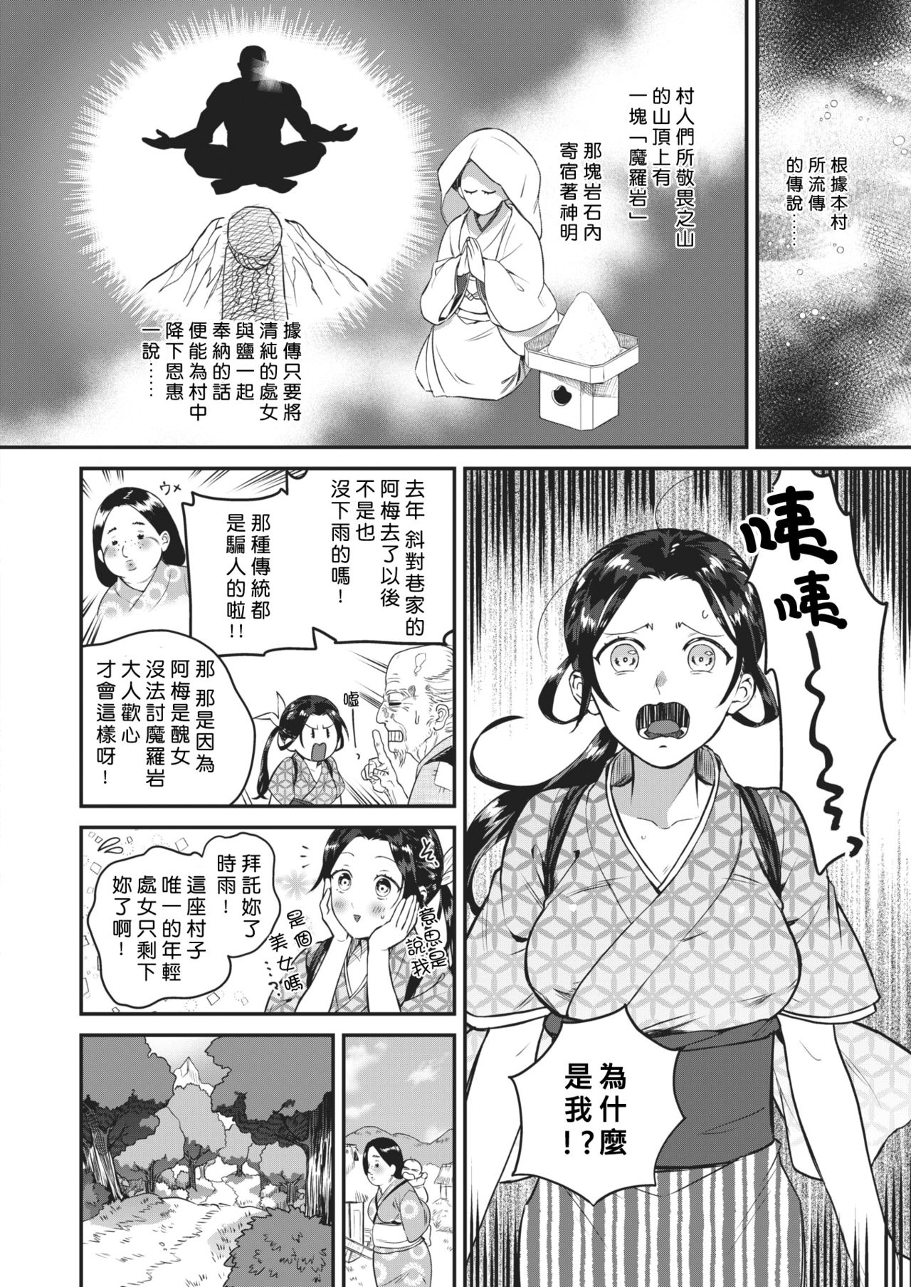 Amagoi Otome page 2 full