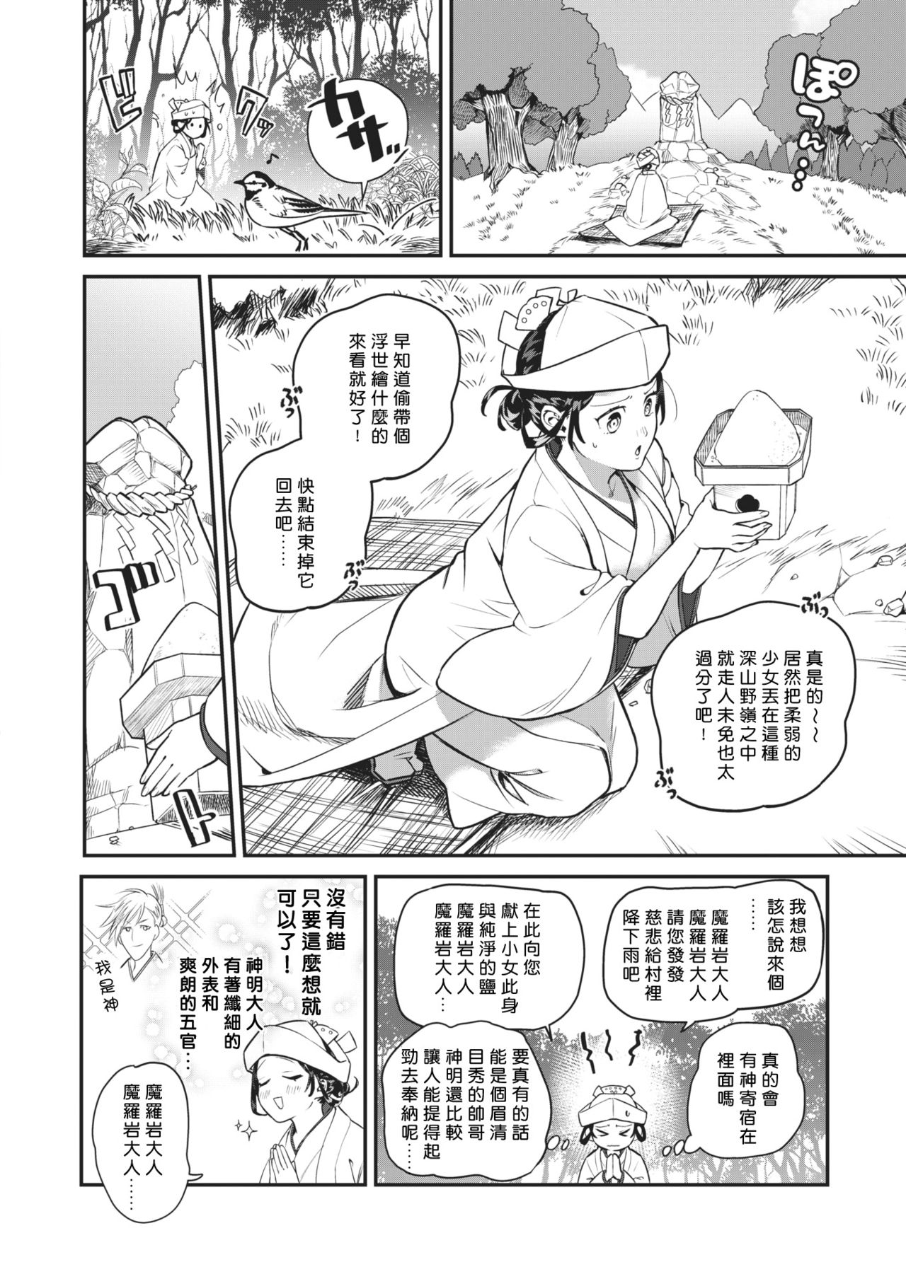 Amagoi Otome page 4 full