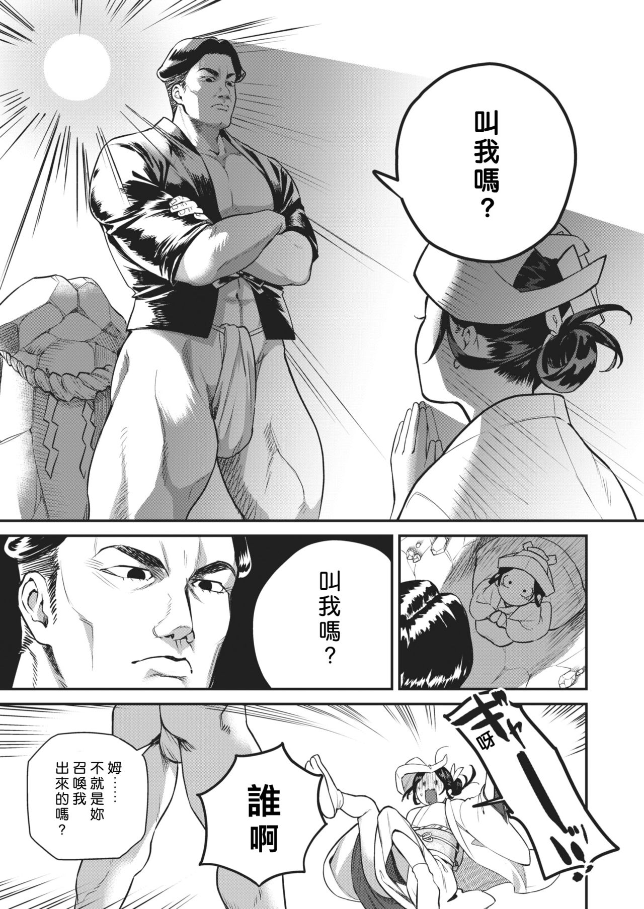 Amagoi Otome page 5 full