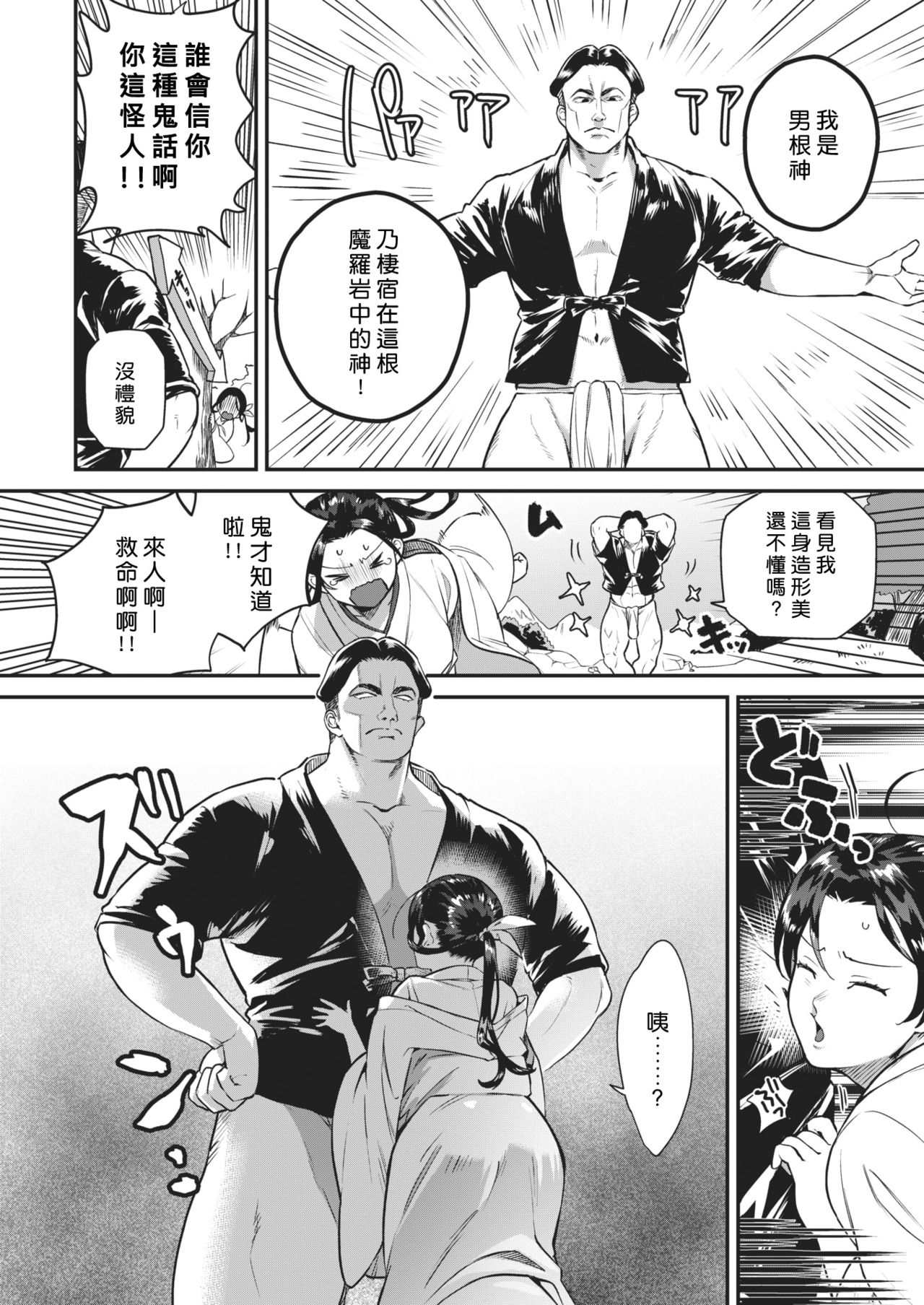 Amagoi Otome page 6 full