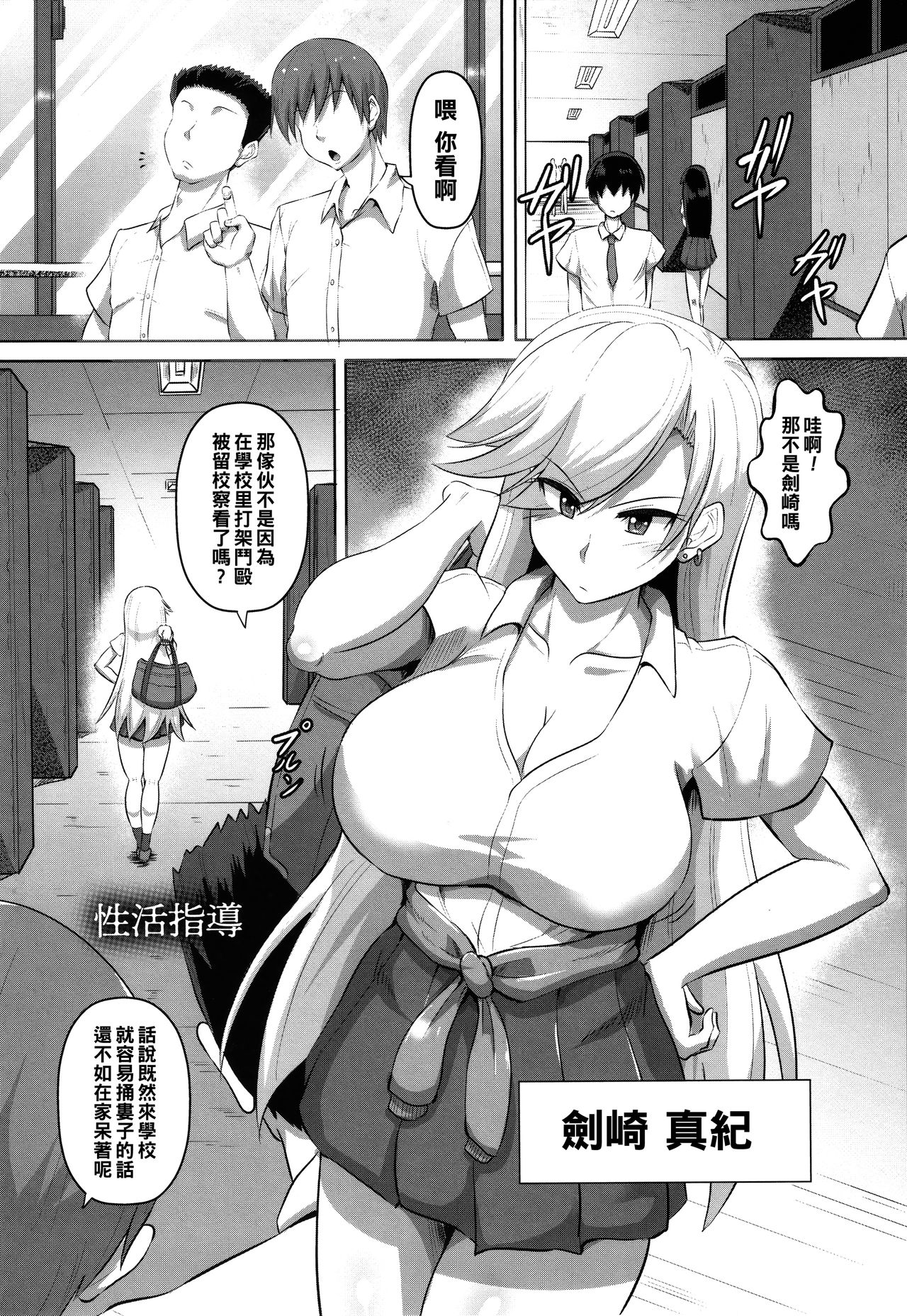 Seikatsu Shidou page 1 full