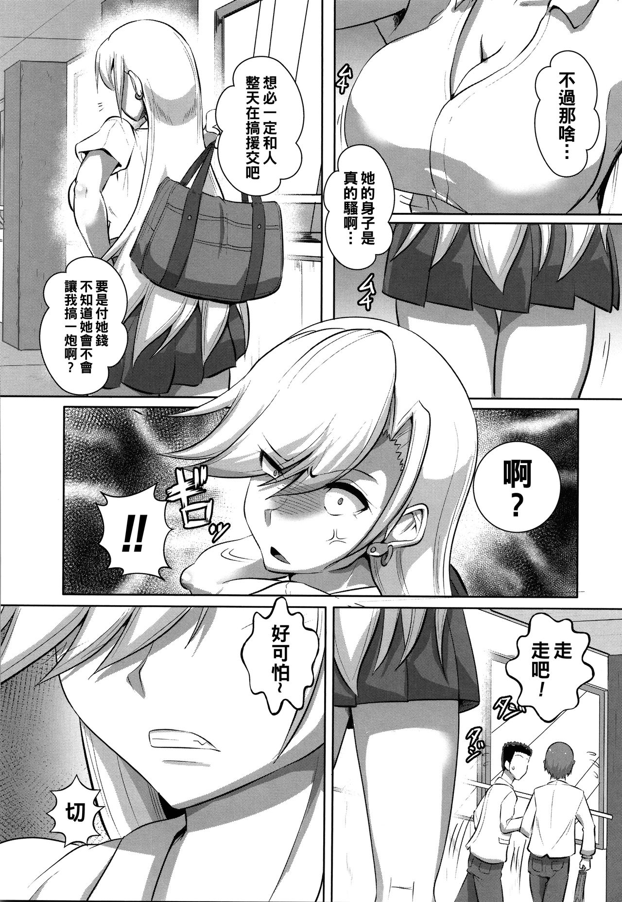 Seikatsu Shidou page 2 full
