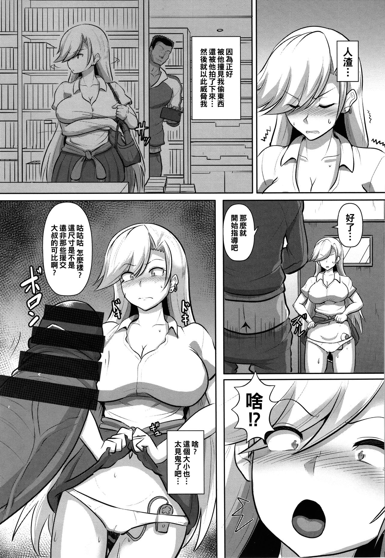Seikatsu Shidou page 5 full