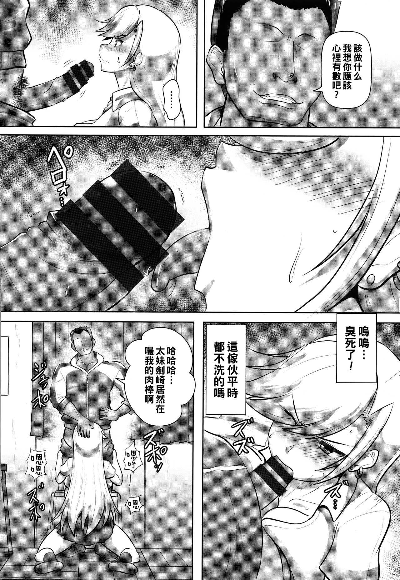 Seikatsu Shidou page 6 full