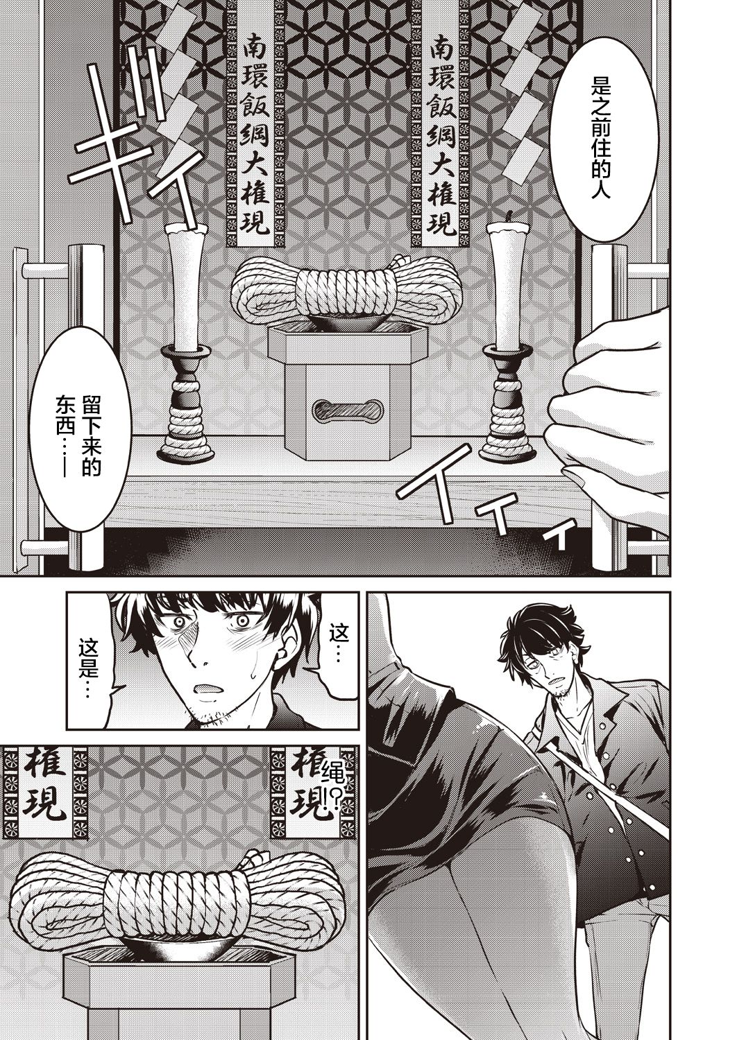 Genjitsu Sekai Cheat Nawashi Ichinonawa page 10 full