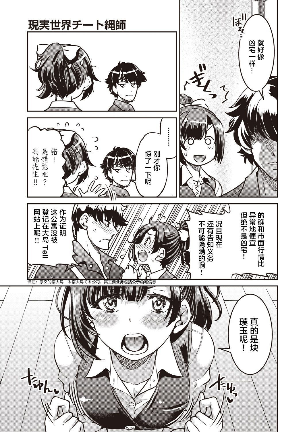 Genjitsu Sekai Cheat Nawashi Ichinonawa page 8 full