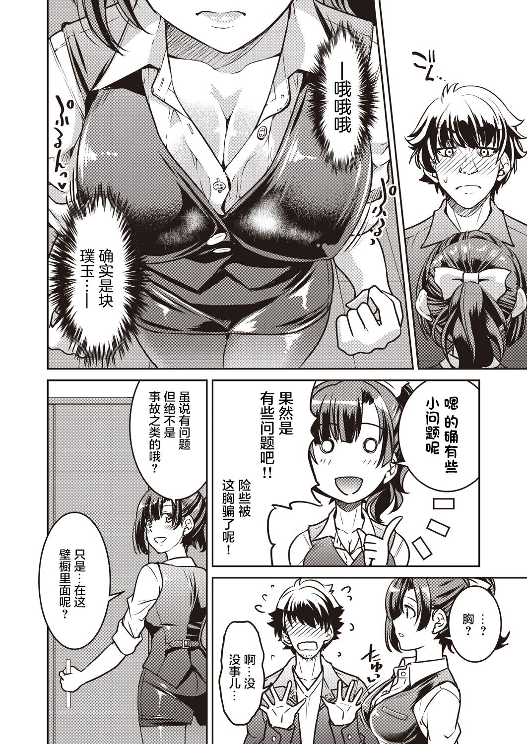 Genjitsu Sekai Cheat Nawashi Ichinonawa page 9 full