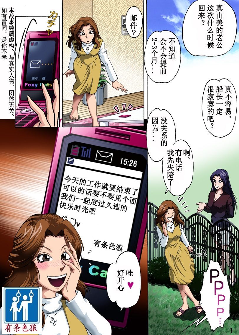 Otto no Rusu ni Osowarete page 1 full