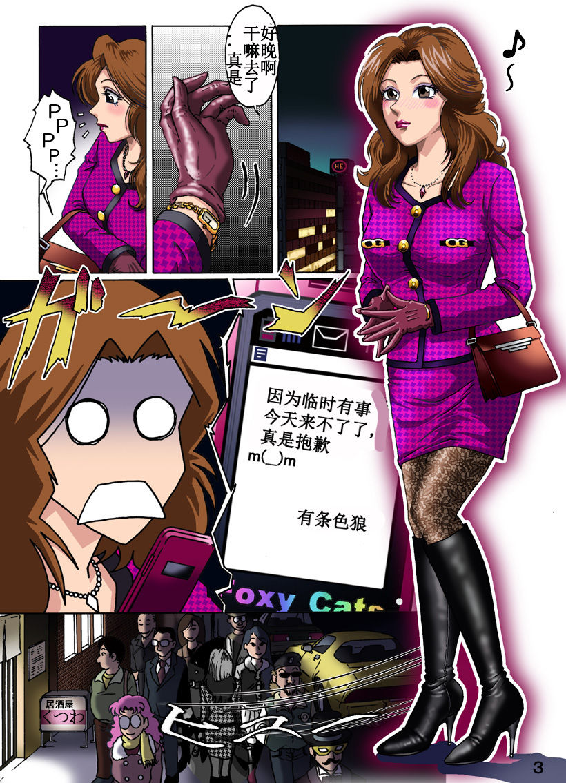 Otto no Rusu ni Osowarete page 3 full