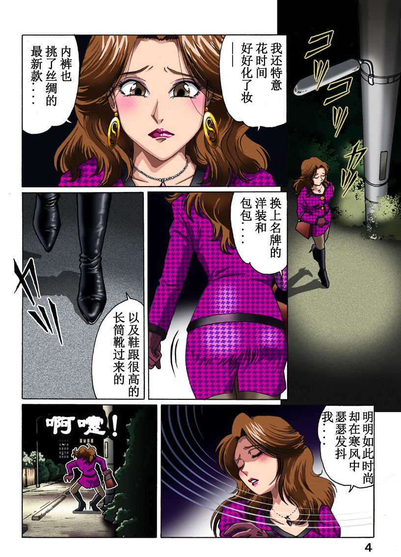Otto no Rusu ni Osowarete page 4 full