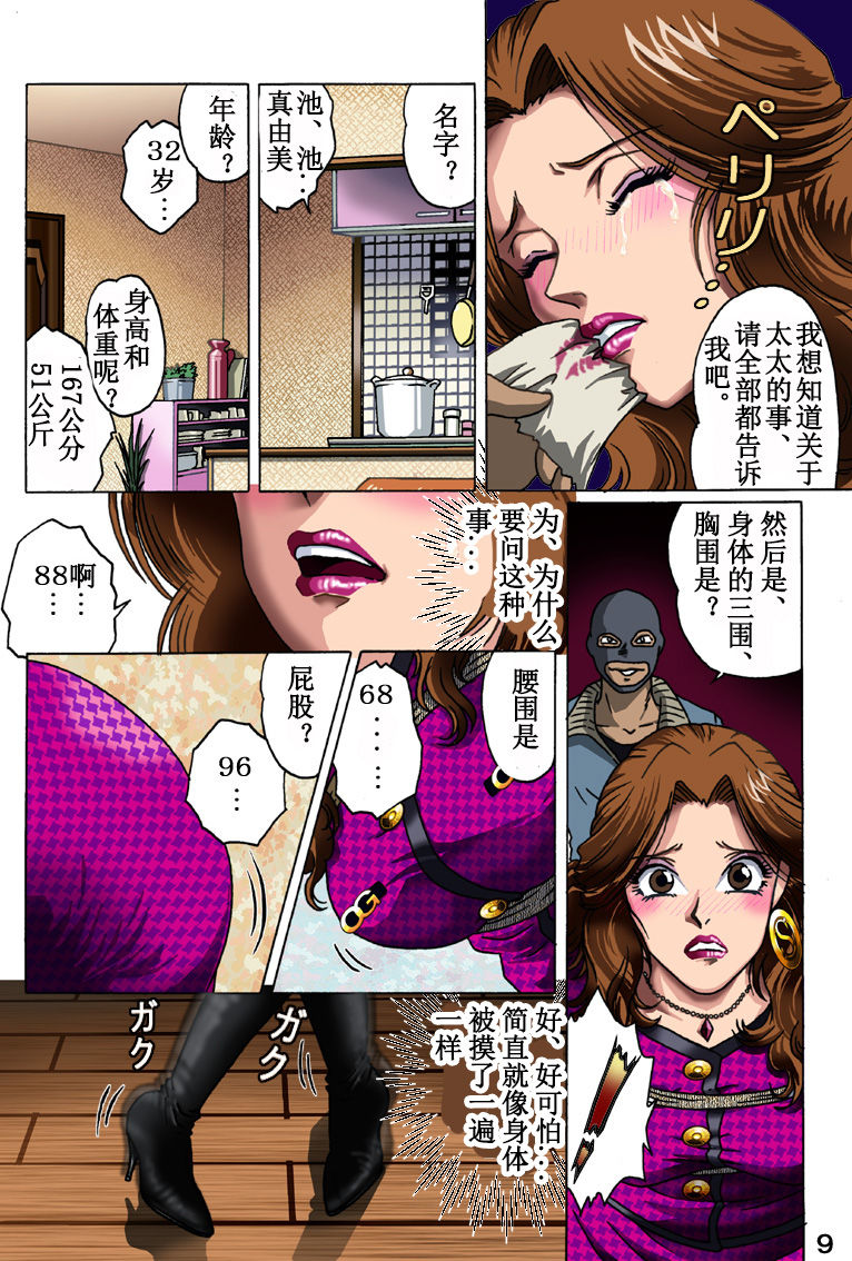 Otto no Rusu ni Osowarete page 9 full