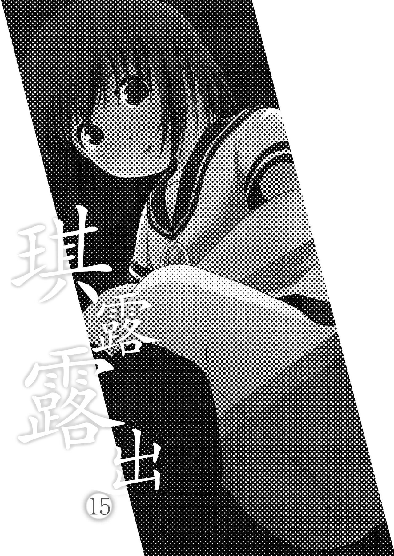 Chiru Roshutsu 15 page 4 full