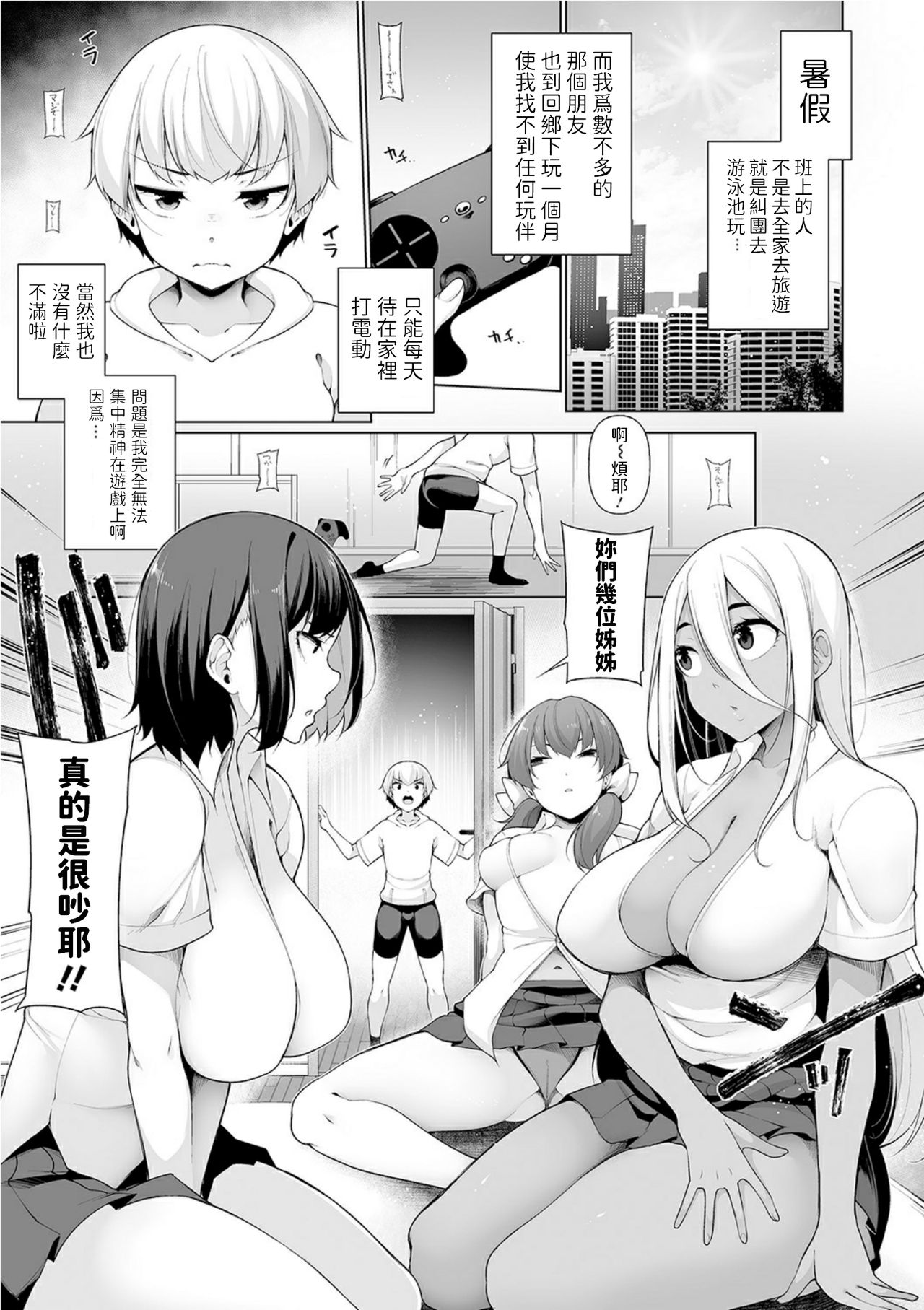 Zenbu Gal na Nee-chan no Sei page 5 full