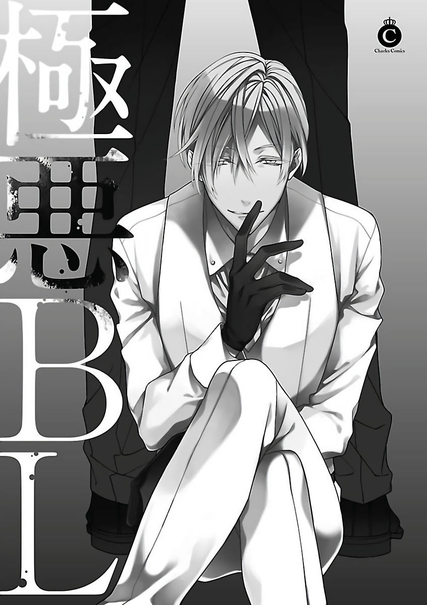 Gokuaku BL | 极恶BL page 2 full