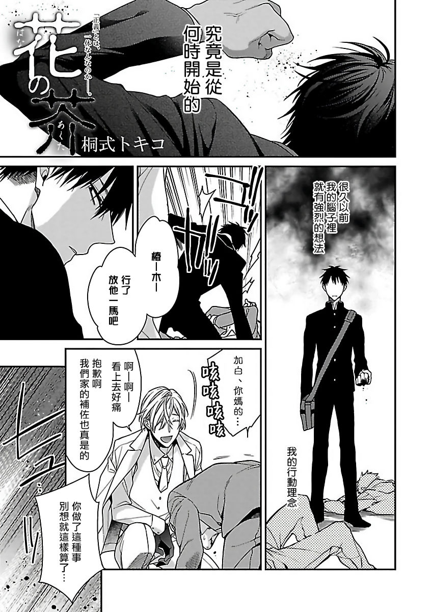 Gokuaku BL | 极恶BL page 4 full