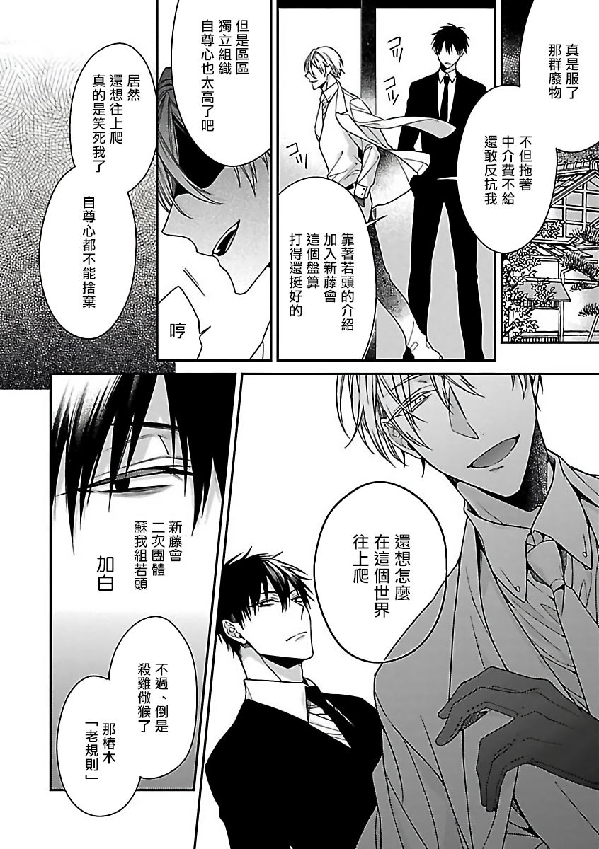 Gokuaku BL | 极恶BL page 7 full