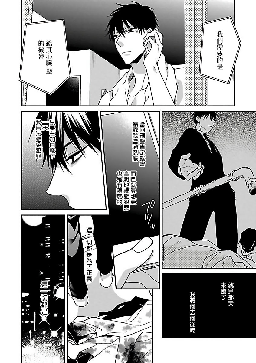 Gokuaku BL | 极恶BL page 9 full