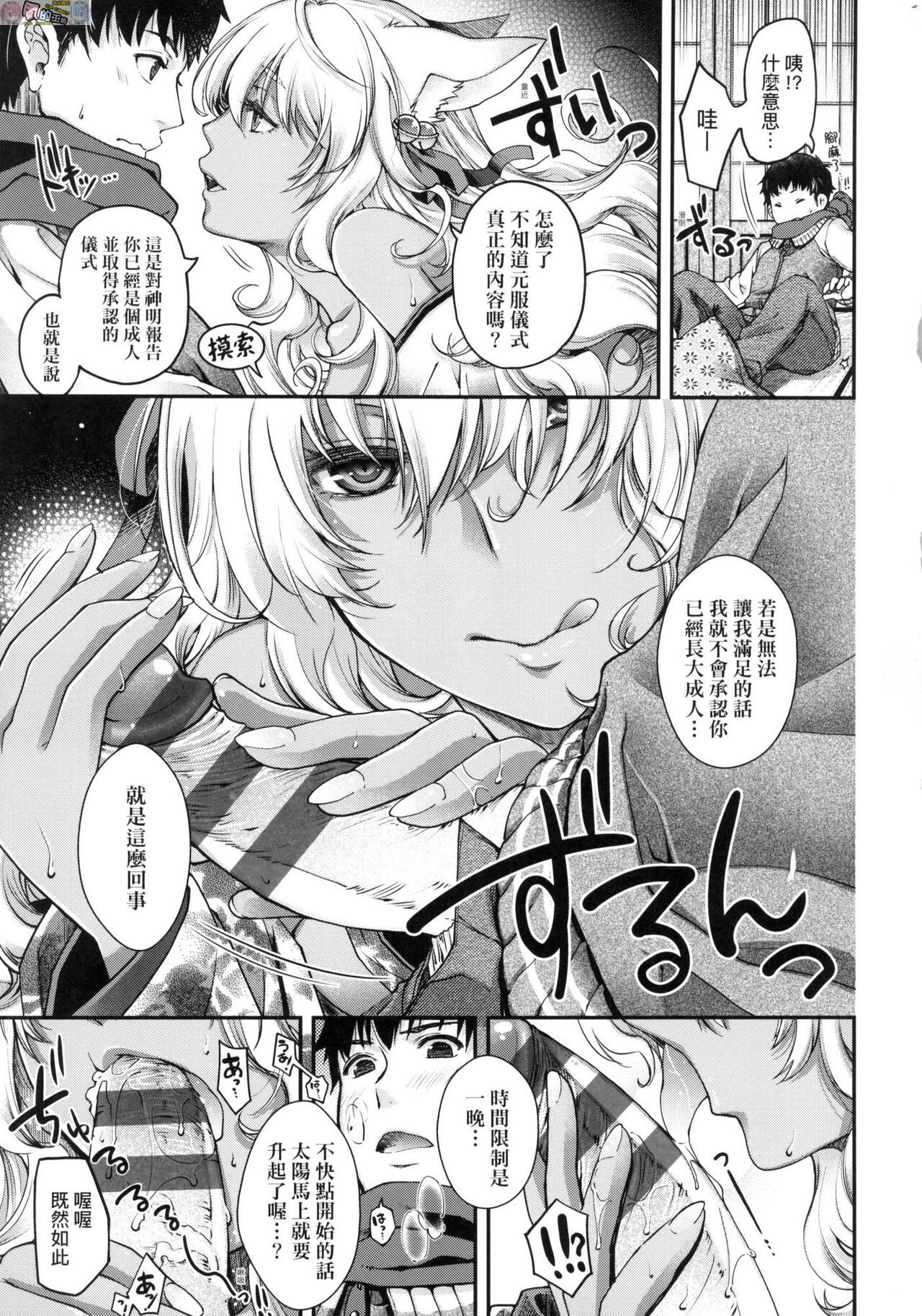 Meguriai no Kemono page 10 full