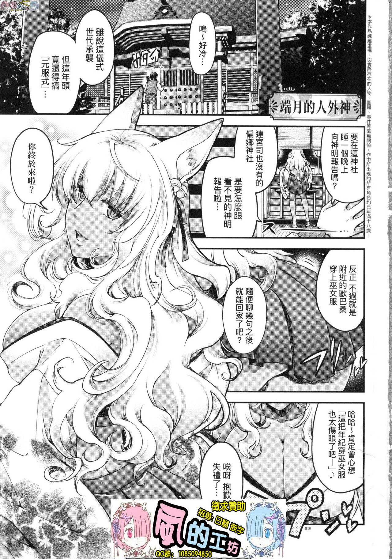 Meguriai no Kemono page 6 full