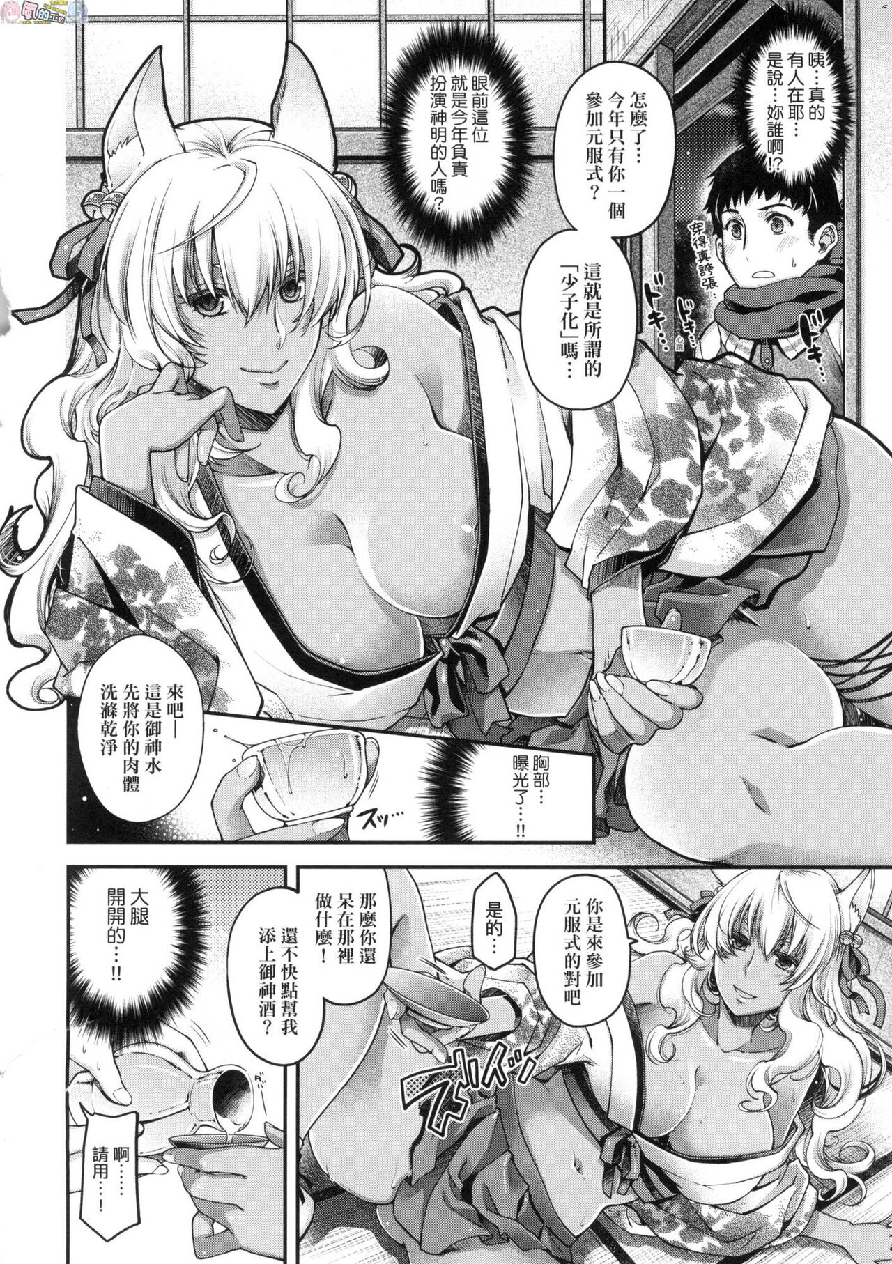 Meguriai no Kemono page 7 full