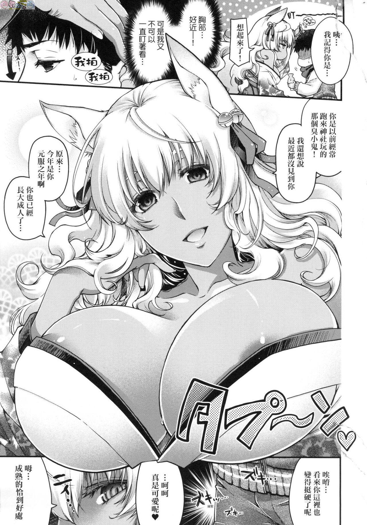 Meguriai no Kemono page 8 full