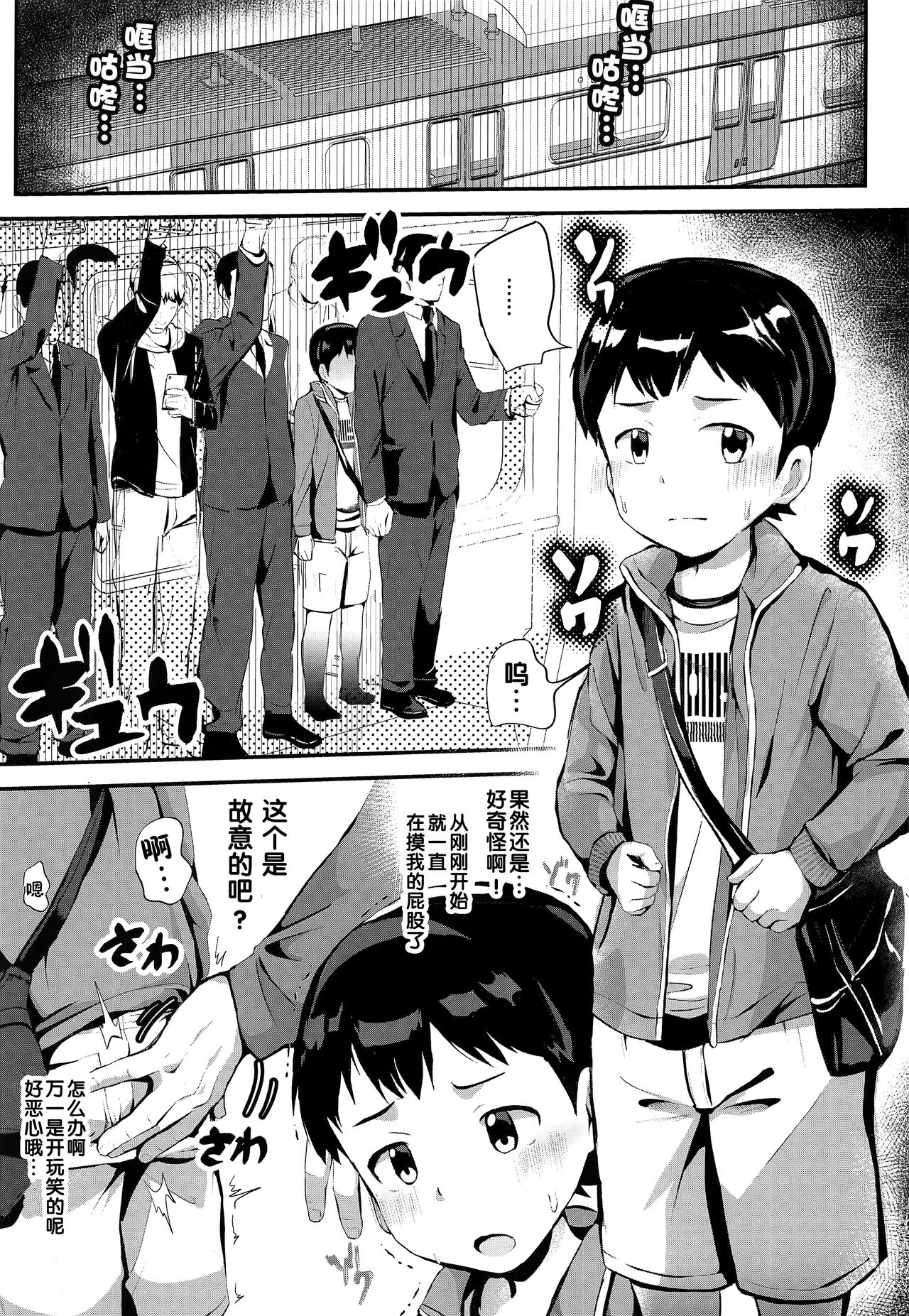 Manin Densha ni Chuui | 小心满淫的电车 page 3 full