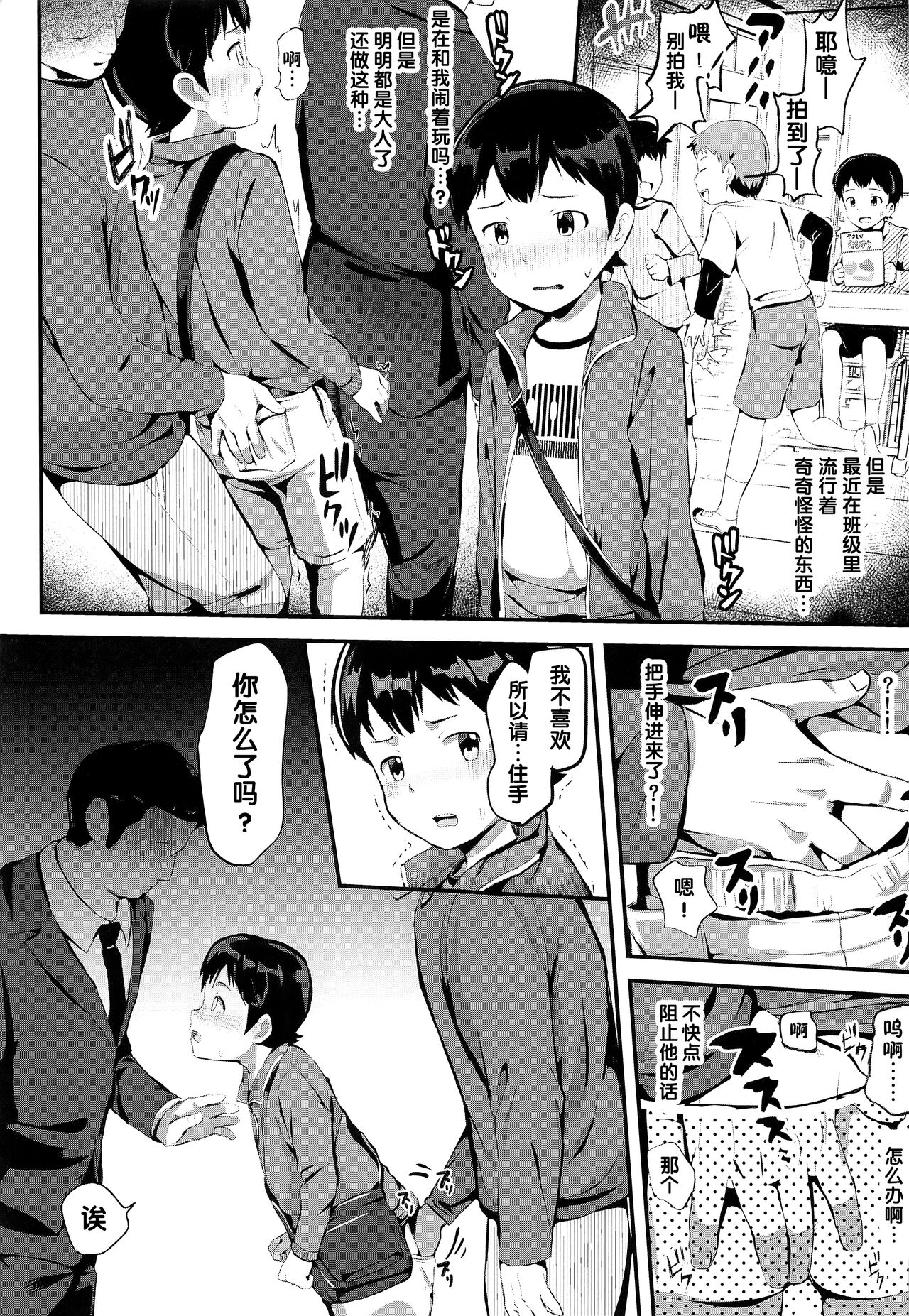 Manin Densha ni Chuui | 小心满淫的电车 page 4 full