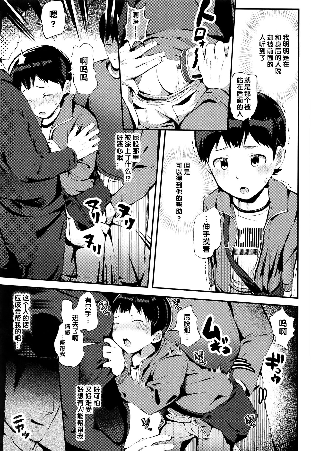 Manin Densha ni Chuui | 小心满淫的电车 page 5 full