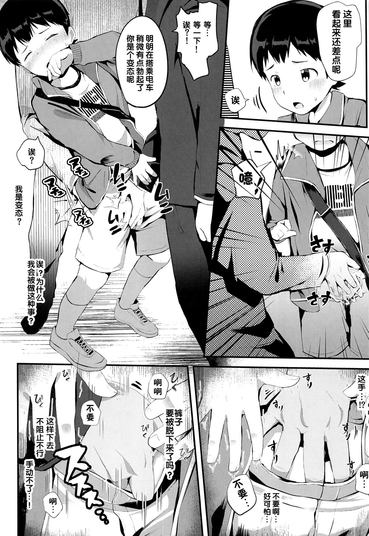 Manin Densha ni Chuui | 小心满淫的电车 page 6 full
