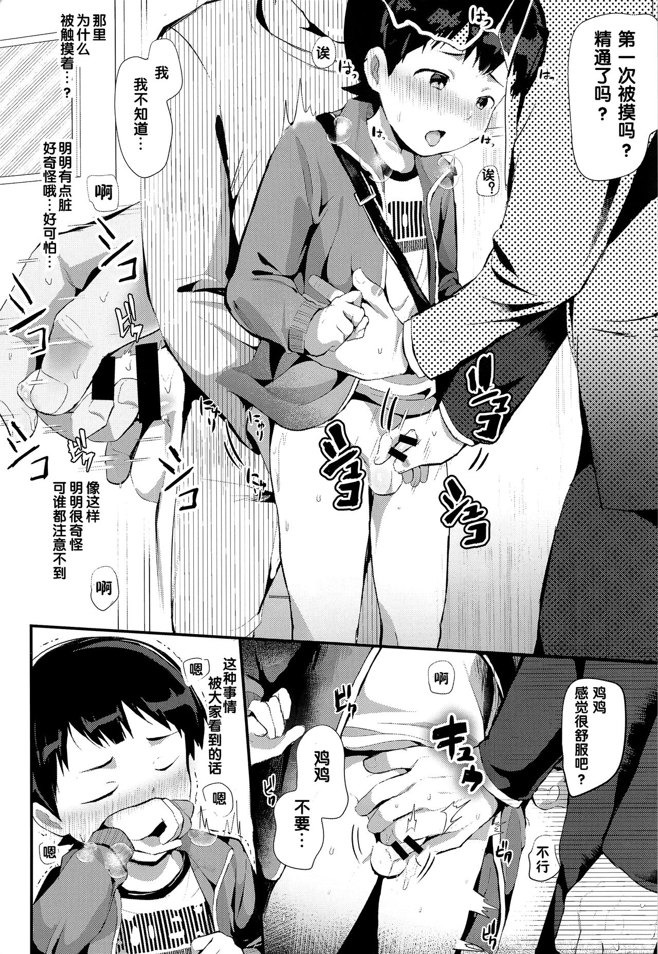 Manin Densha ni Chuui | 小心满淫的电车 page 8 full