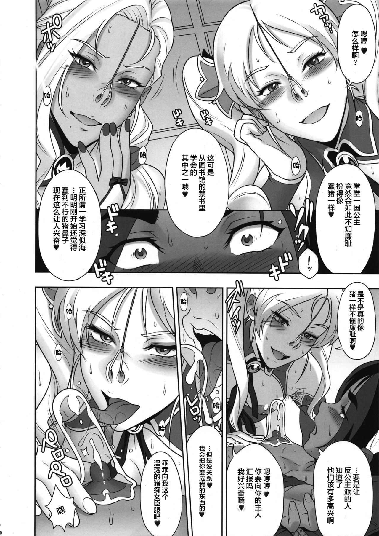 NIPPON Chijo FANTASY page 10 full