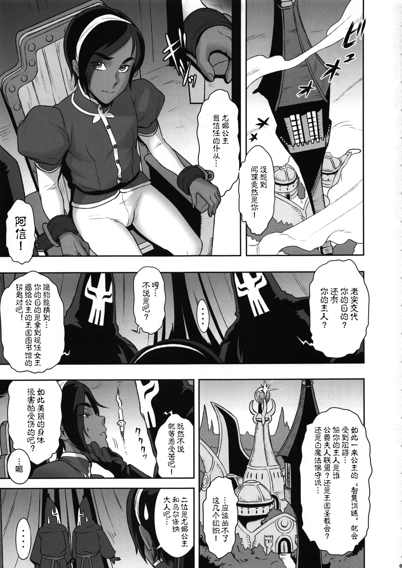 NIPPON Chijo FANTASY page 5 full